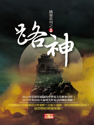 cover image of 路神